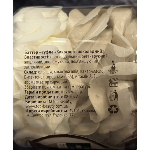Батер-суфле в асортименті